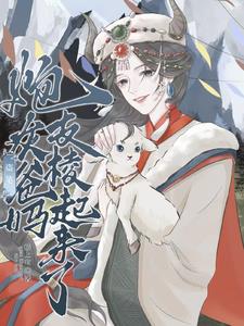 盗笔：炮灰爸妈支棱起来了