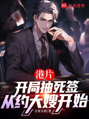 港片：抽死签？我选送老大上西天